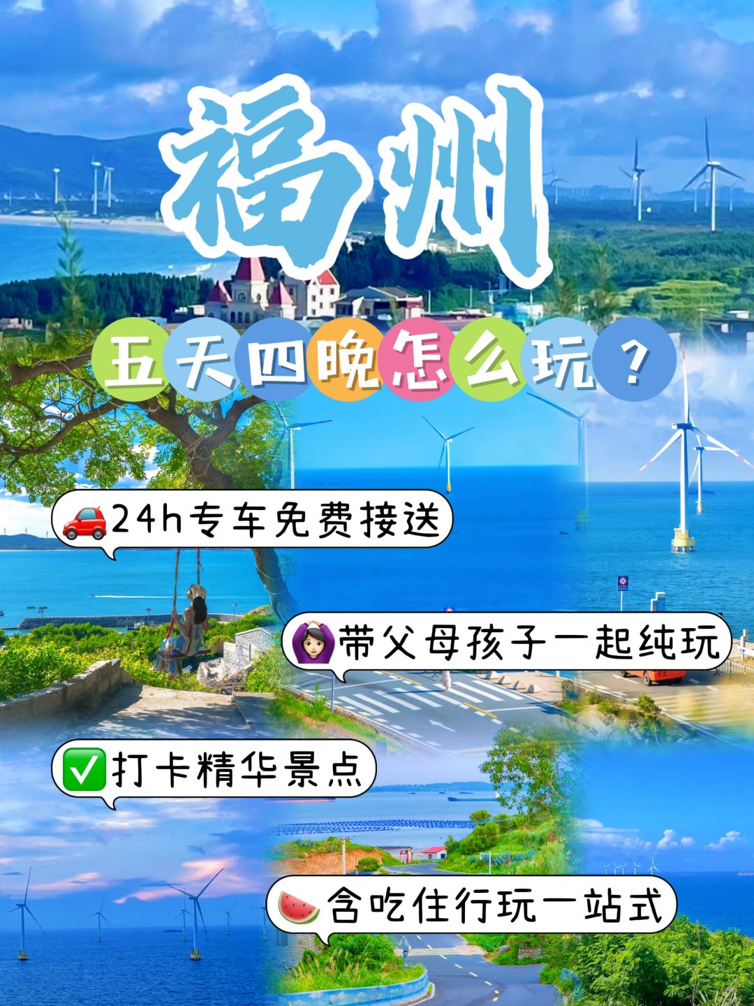 纯玩福州→5天4晚攻略，去有风有海的地方吧