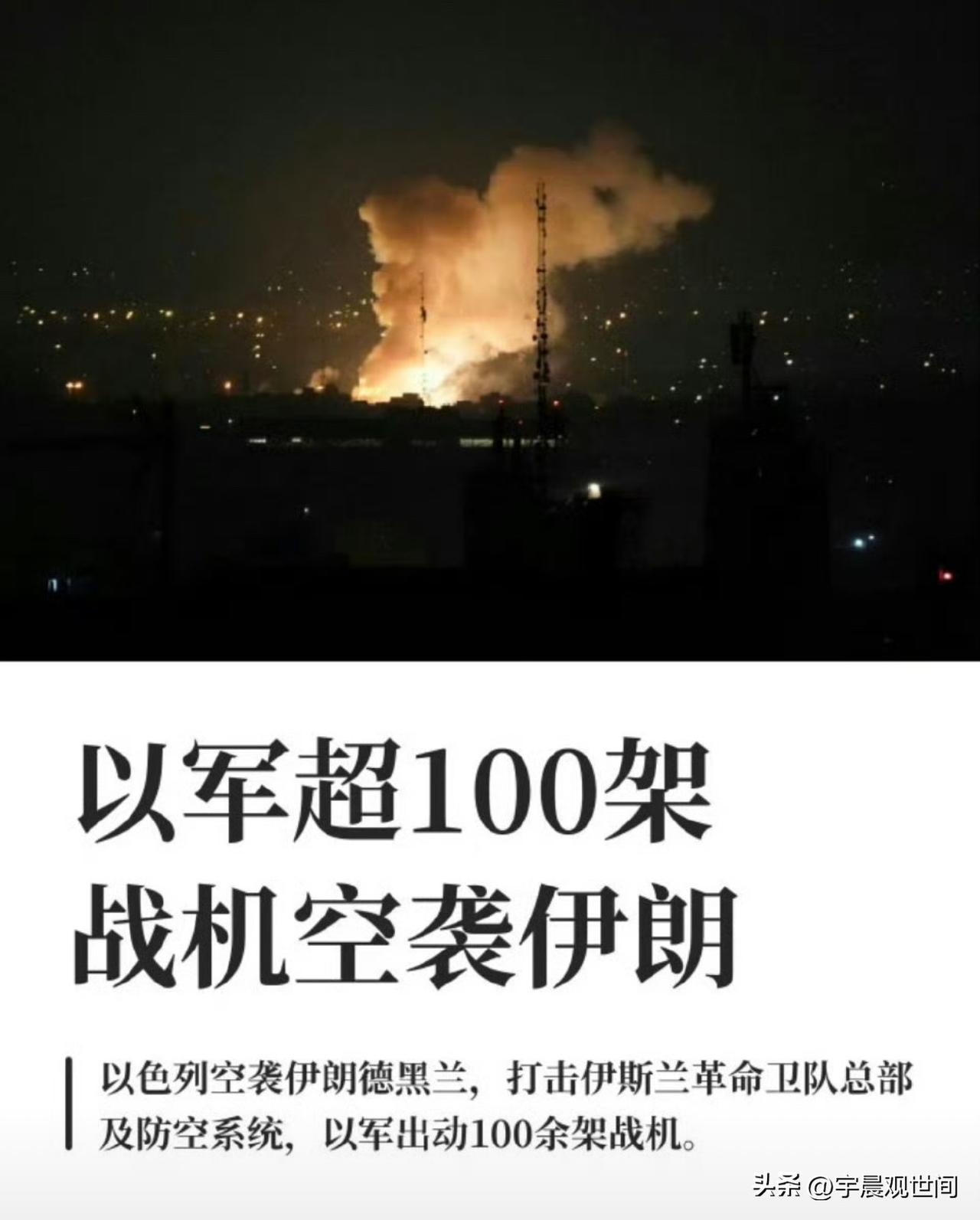 伊朗的防空系统失灵了？用的谁家的防空系统，怎么可以任由别人轰炸呢。