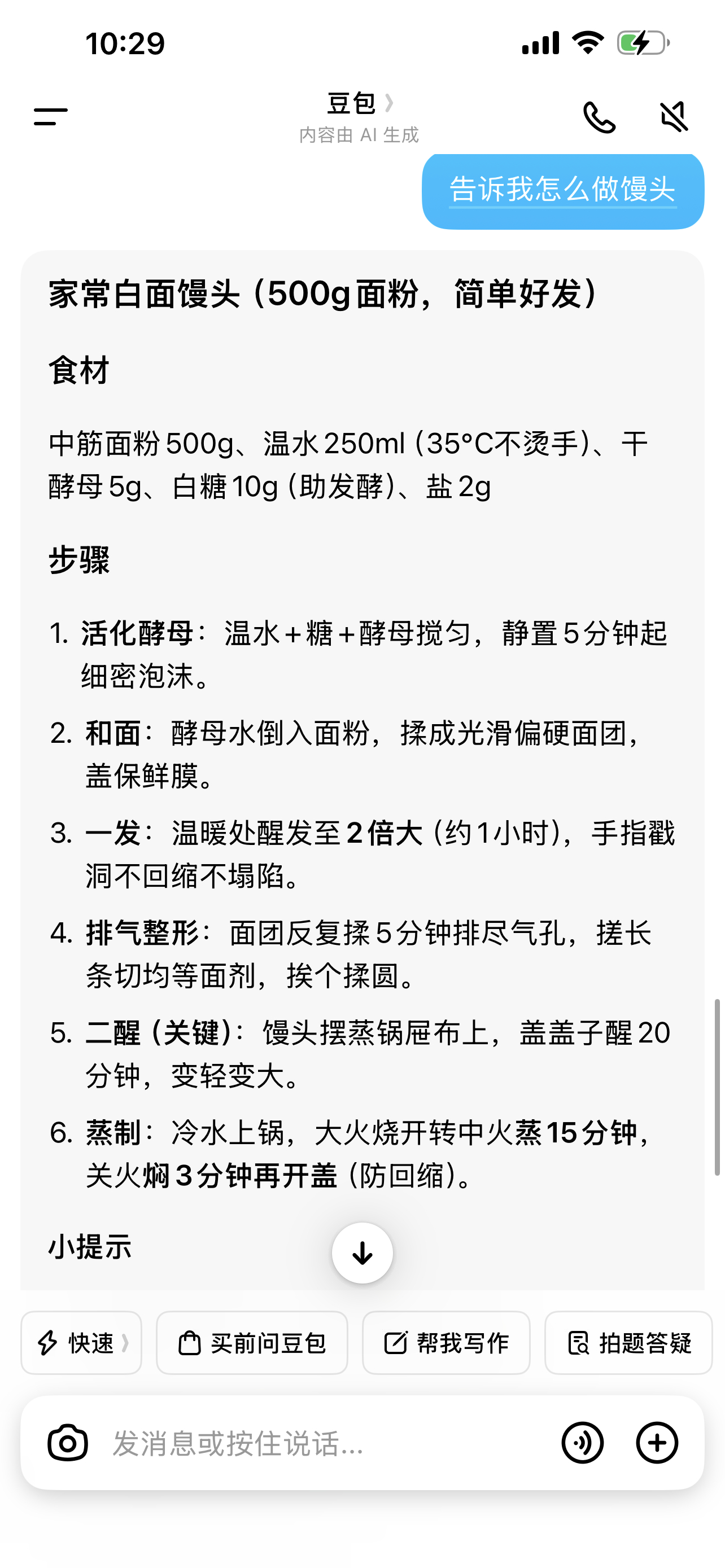 豆包不会做馒头刚试了一下豆包有听讲听教啊，立刻会做了～还给了怎么做馒头的流程如下