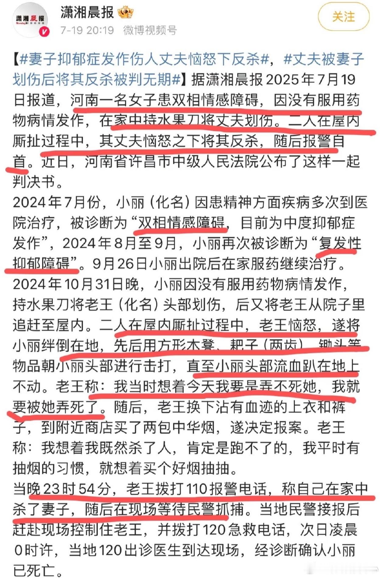 妻子抑郁症发作伤人丈夫恼怒下反杀这标题也太喜剧了，还反杀，打游戏呢[费解]不过到