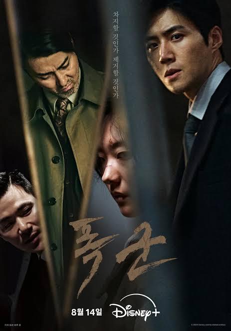 韩剧回顾 暴君 首播2周年主演：车胜元、金宣虎、金康宇、赵允秀2024.08.1