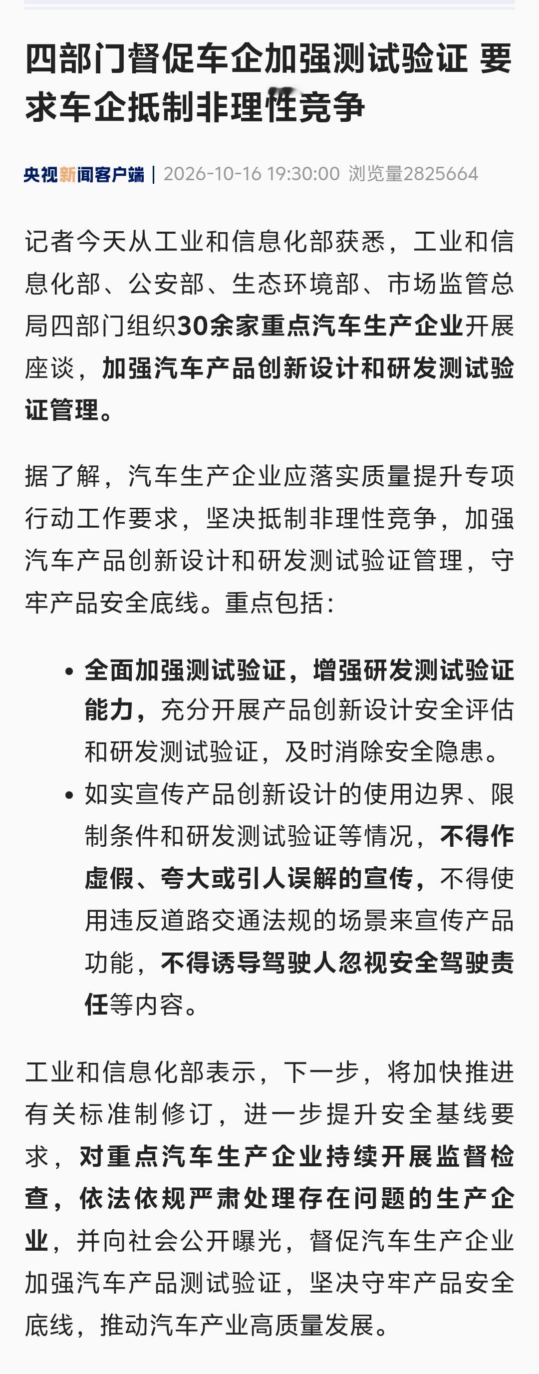 四部门组织30余家重点车企开展座谈：全面加强测试验证，充分开展产品创新设计安全评