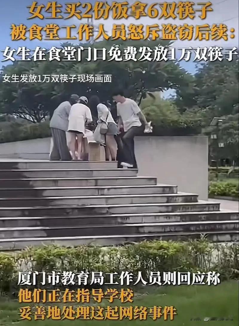 官方回应来了！福建厦门，女学生中午打饭时多拿了几双筷子，被小气的食堂经理看到了怒