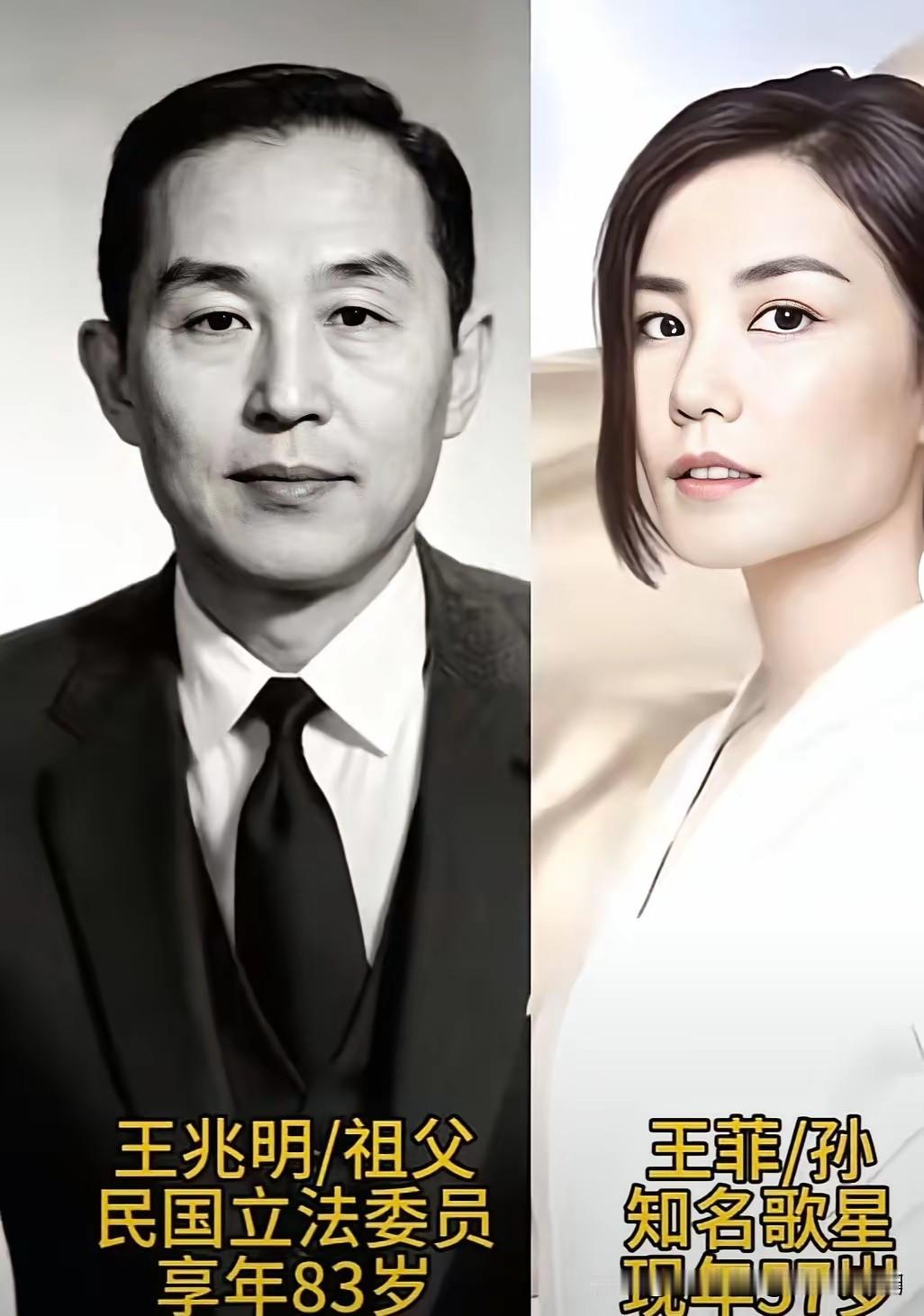 盘点8位出身名门的明星，祖上履历一个比一个硬核！
✅ 王菲 & 祖父王兆明：民国