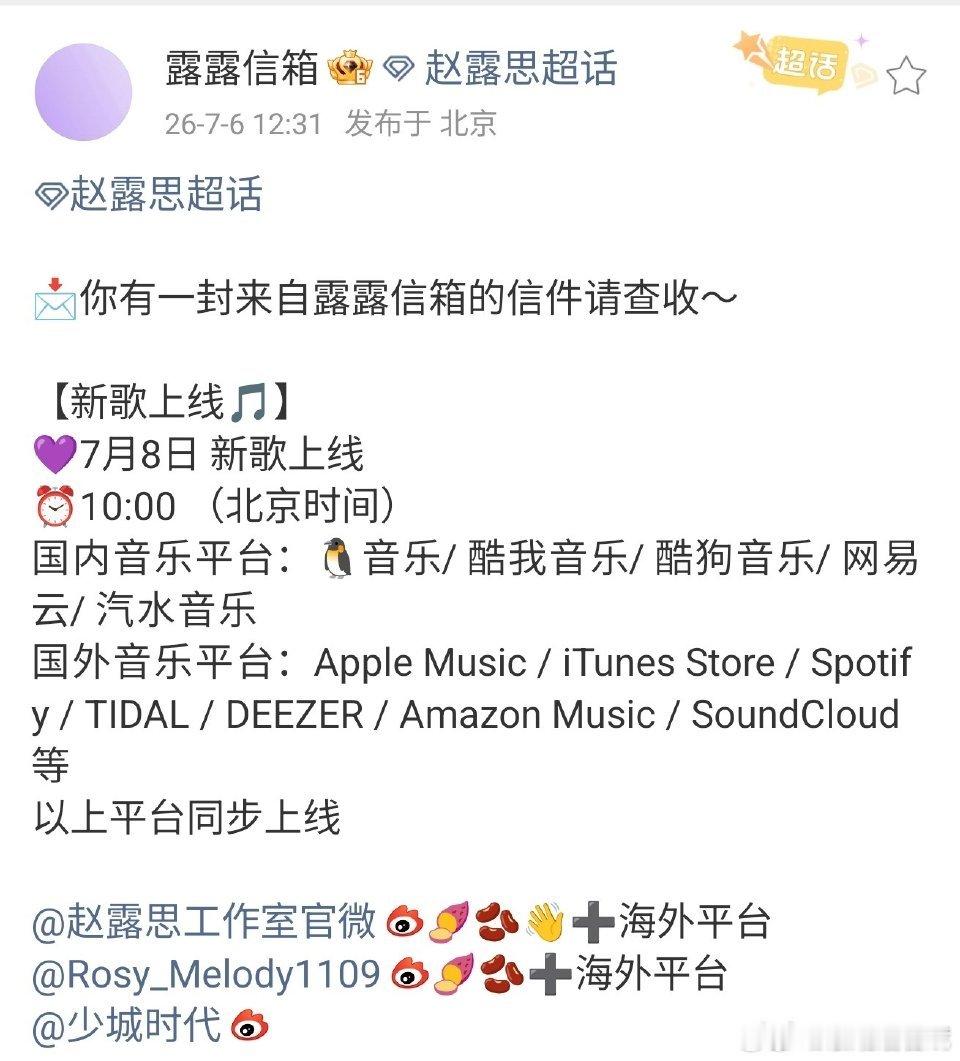 赵露思新歌即将上线:7月8日早上10:00赵露思赵露思