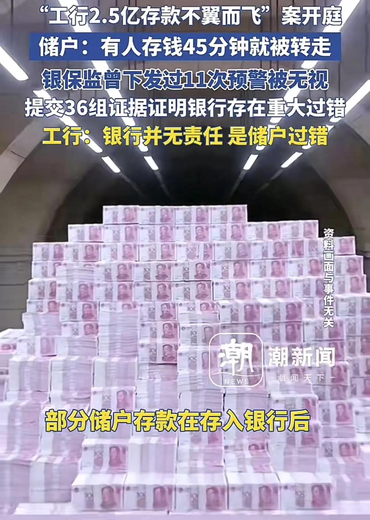 工行2.5亿存款被银行员工转移窃取，28名储户起诉银行要求赔偿！银行：员工个人犯