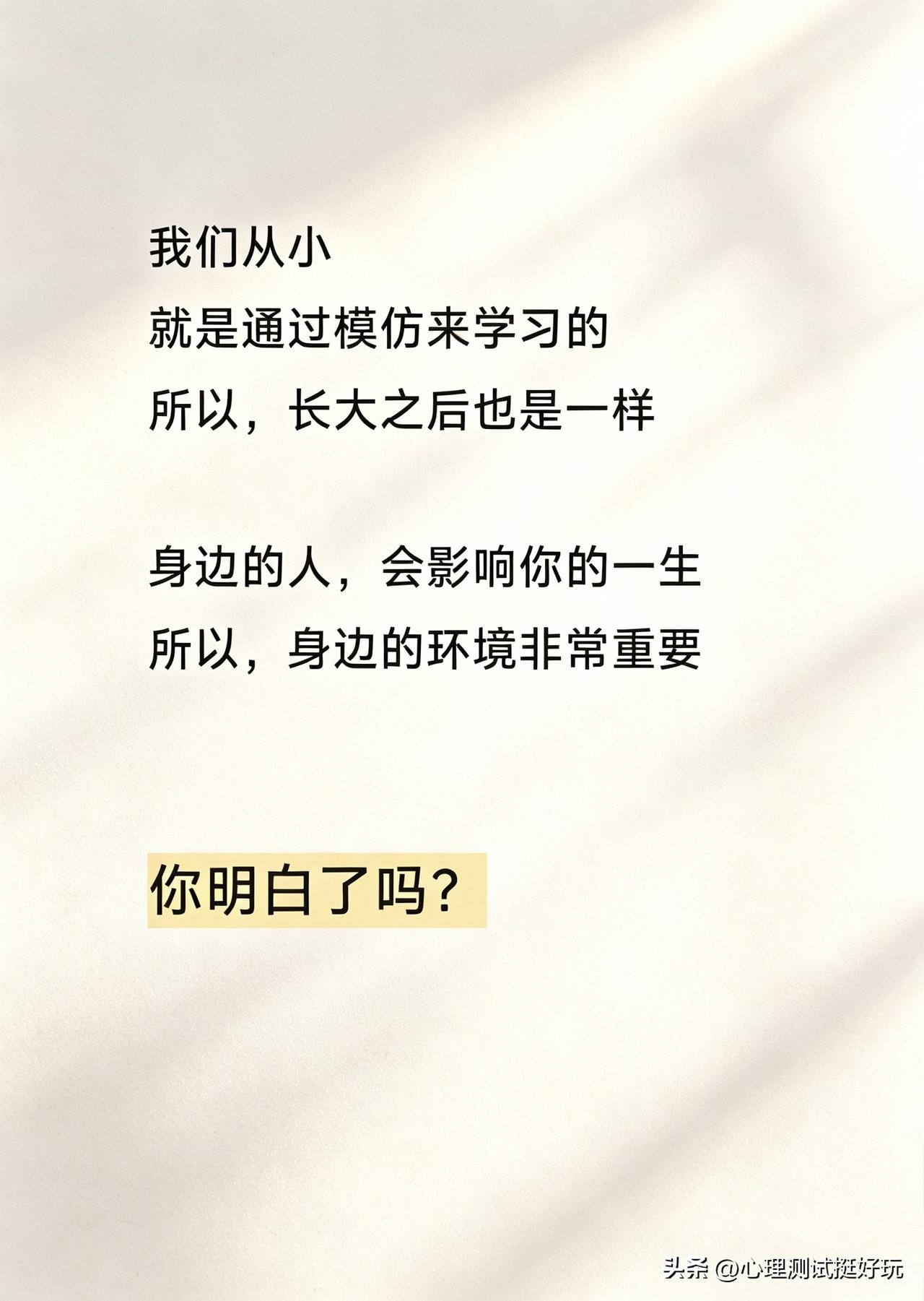我们从小确实是通过模仿来学习的，我们大了，肯定也是通过模仿来学习的。至少不会轻易