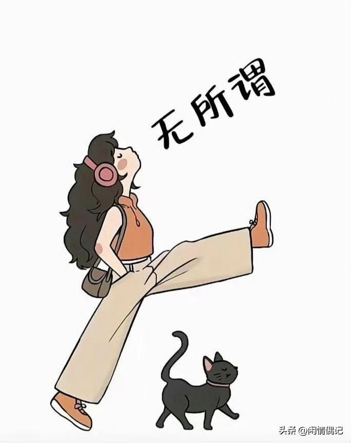 后来，我不做好人，也不做坏人，我只做镜子，你若对我好，我对你一定不差.