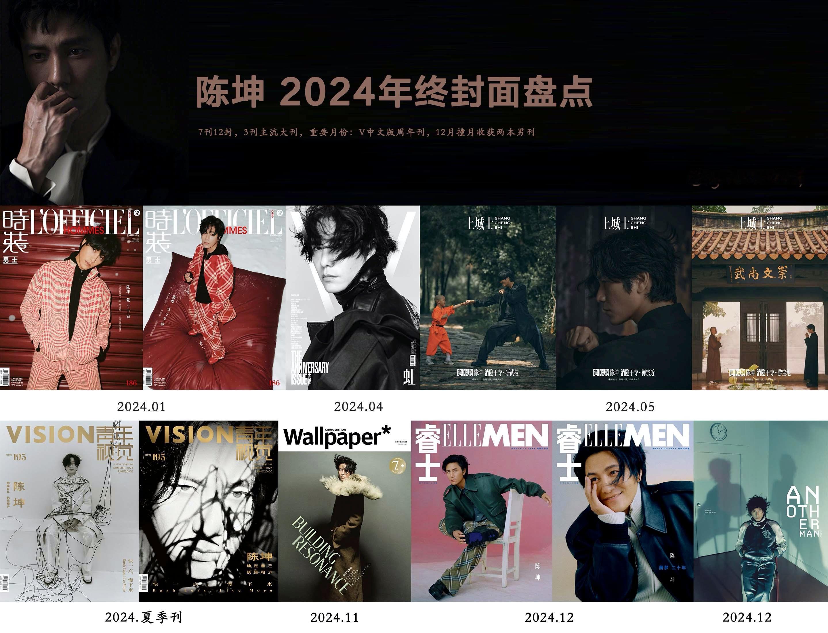 2024年终封面盘点  陈坤24年继续在时尚版刷足存在感，手握Burberry合