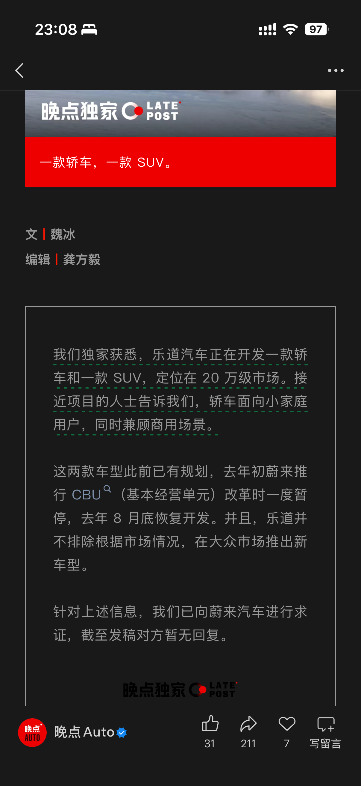 晚点：乐道还有两款新车！？一款轿车、一款SUV！ 