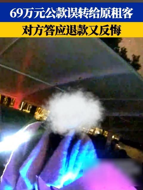 苏州李女士这事儿太惊险了！工作一忙慌了神，把69万公款误转给以前的租客。 一开始