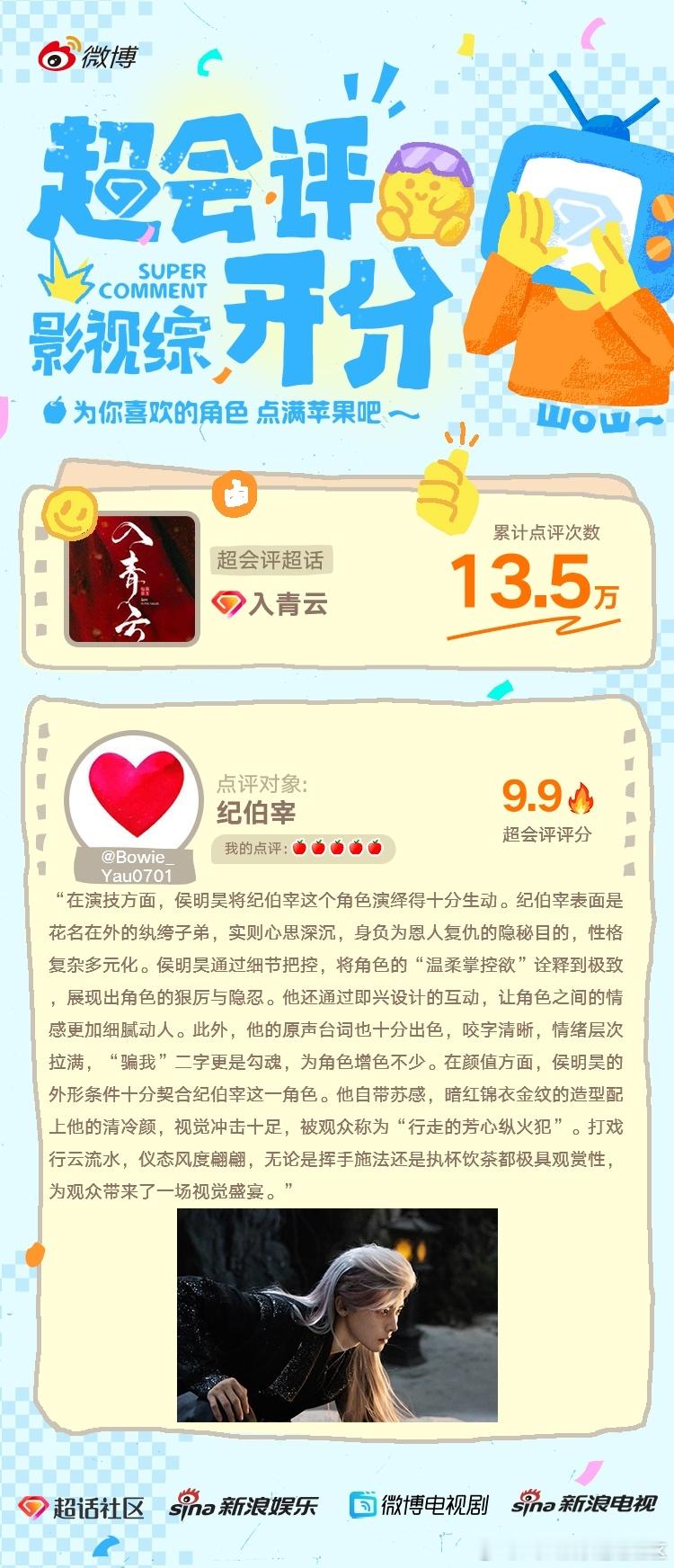 影视综超话超会评开分 [早八][早八]恭喜以下uu们为影视综超会评贡献的优质内容