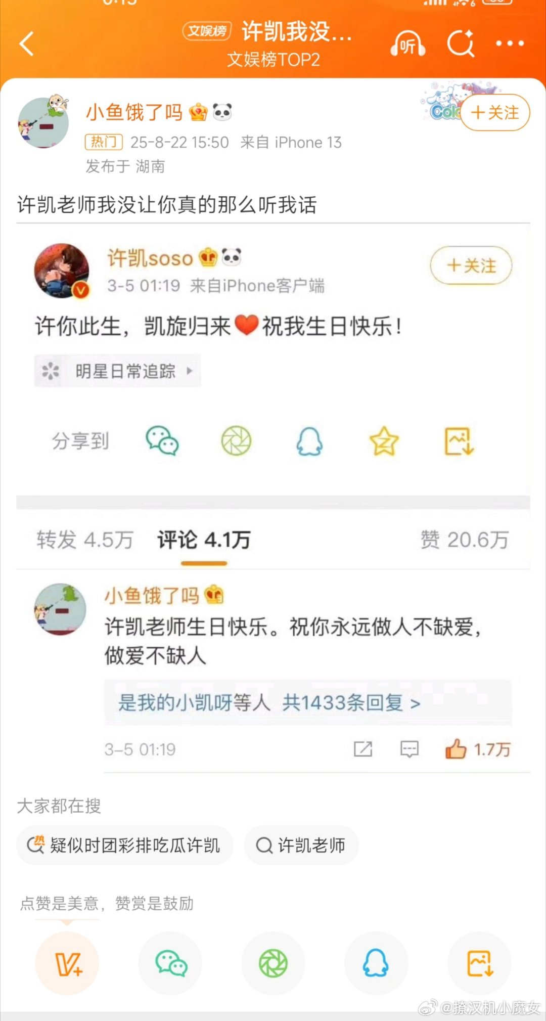 许凯跟自家老粉也是虐恋情深啊，哈哈哈哈哈哈哈哈哈哈哈。粉丝祝他做人不缺爱，做爱不