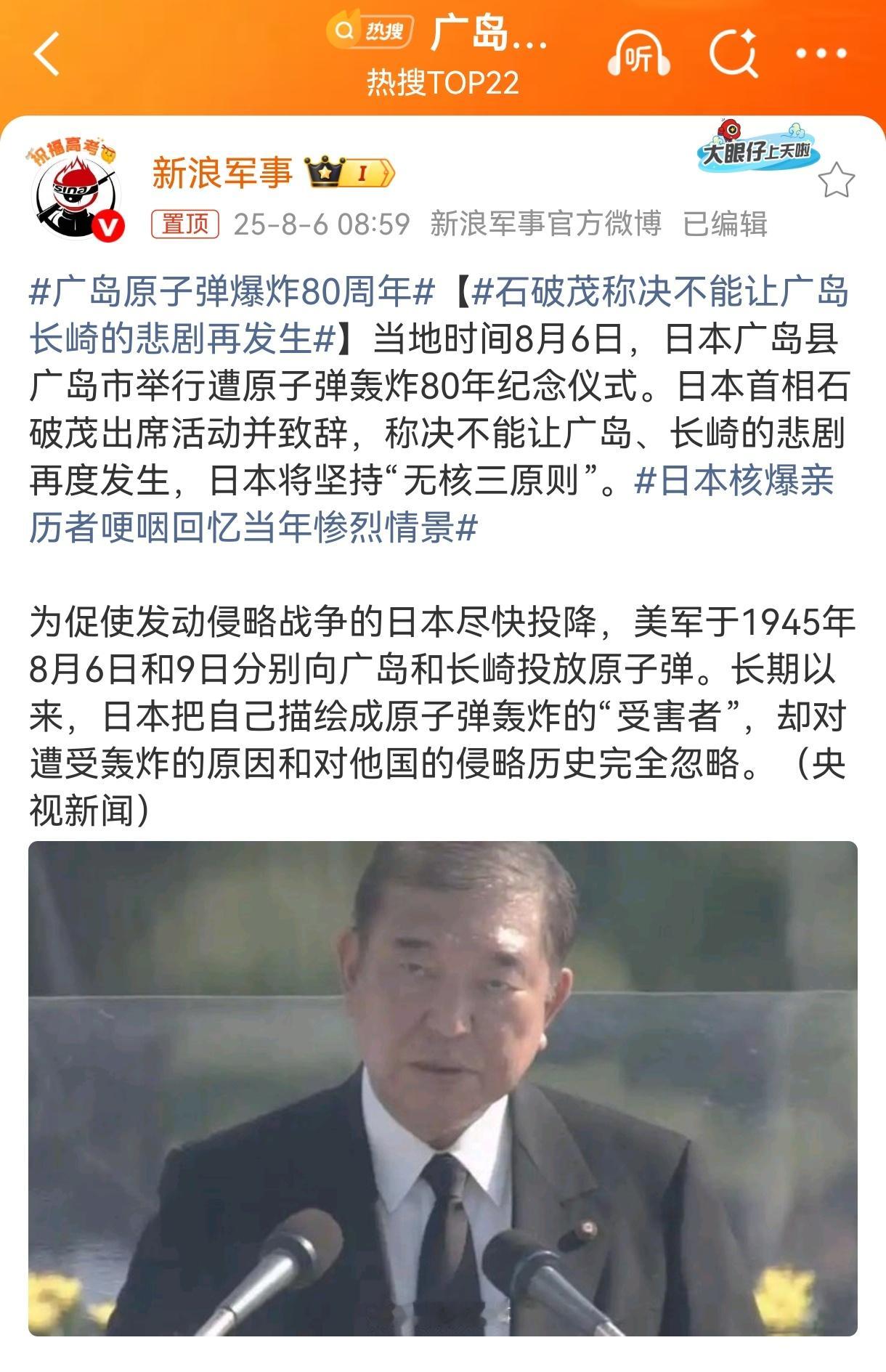 呵呵！台湾有事就是日本有事……石破茂称决不能让广岛长崎的悲剧再发生 ​​​