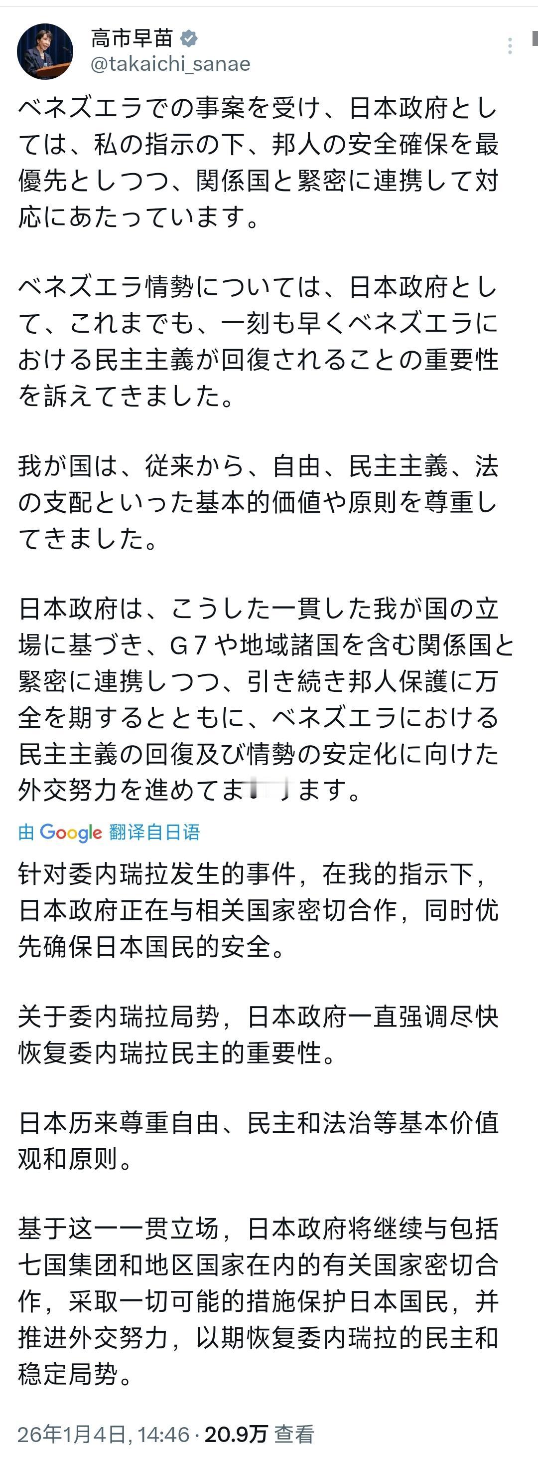 委总统马杜罗被抓捕后，高市早苗发声了！

谁也没料到，日本首相高市早苗的回应来得