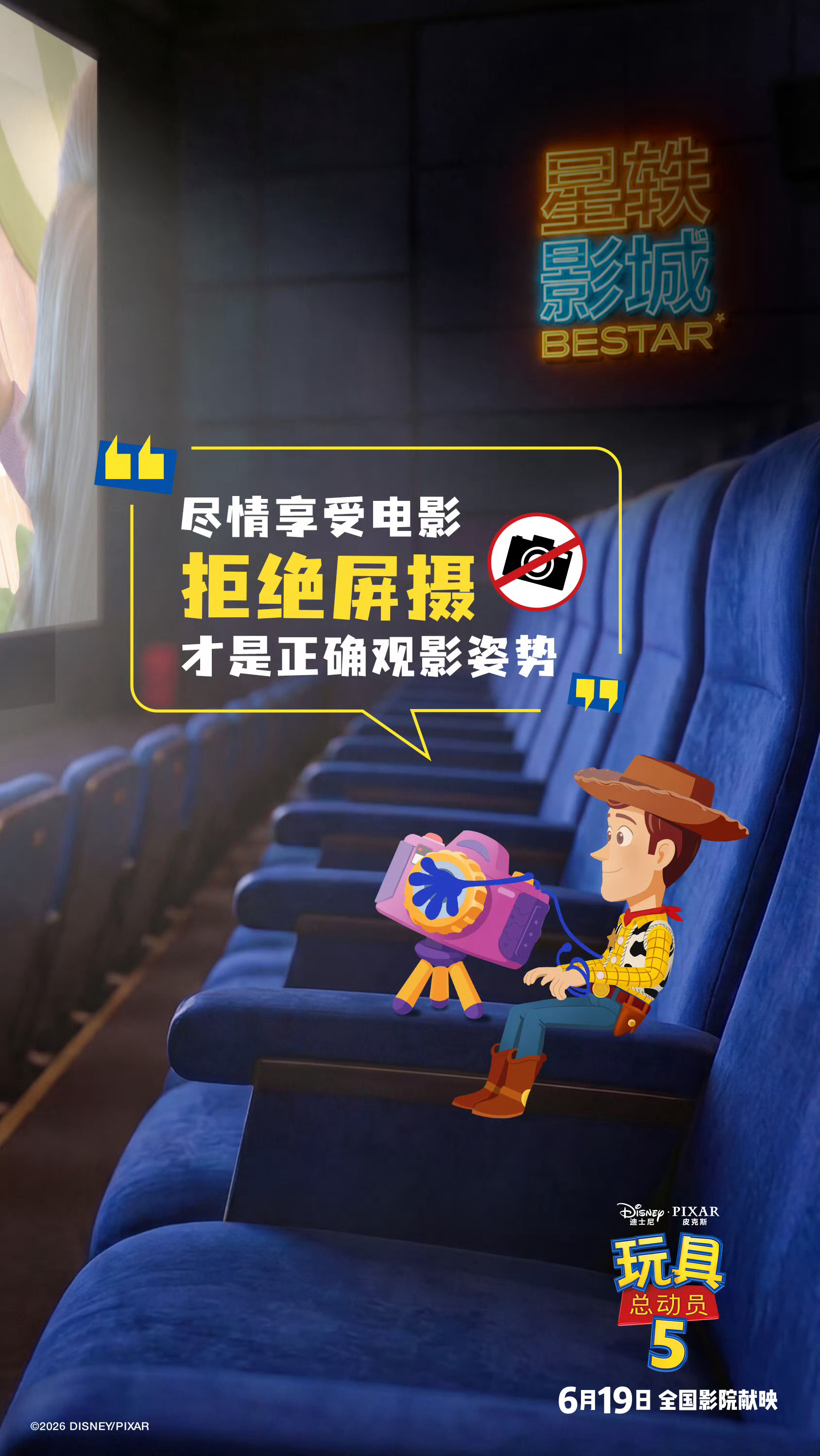 《玩具总动员5》发布一组文明观影海报，皮克斯好样的。 