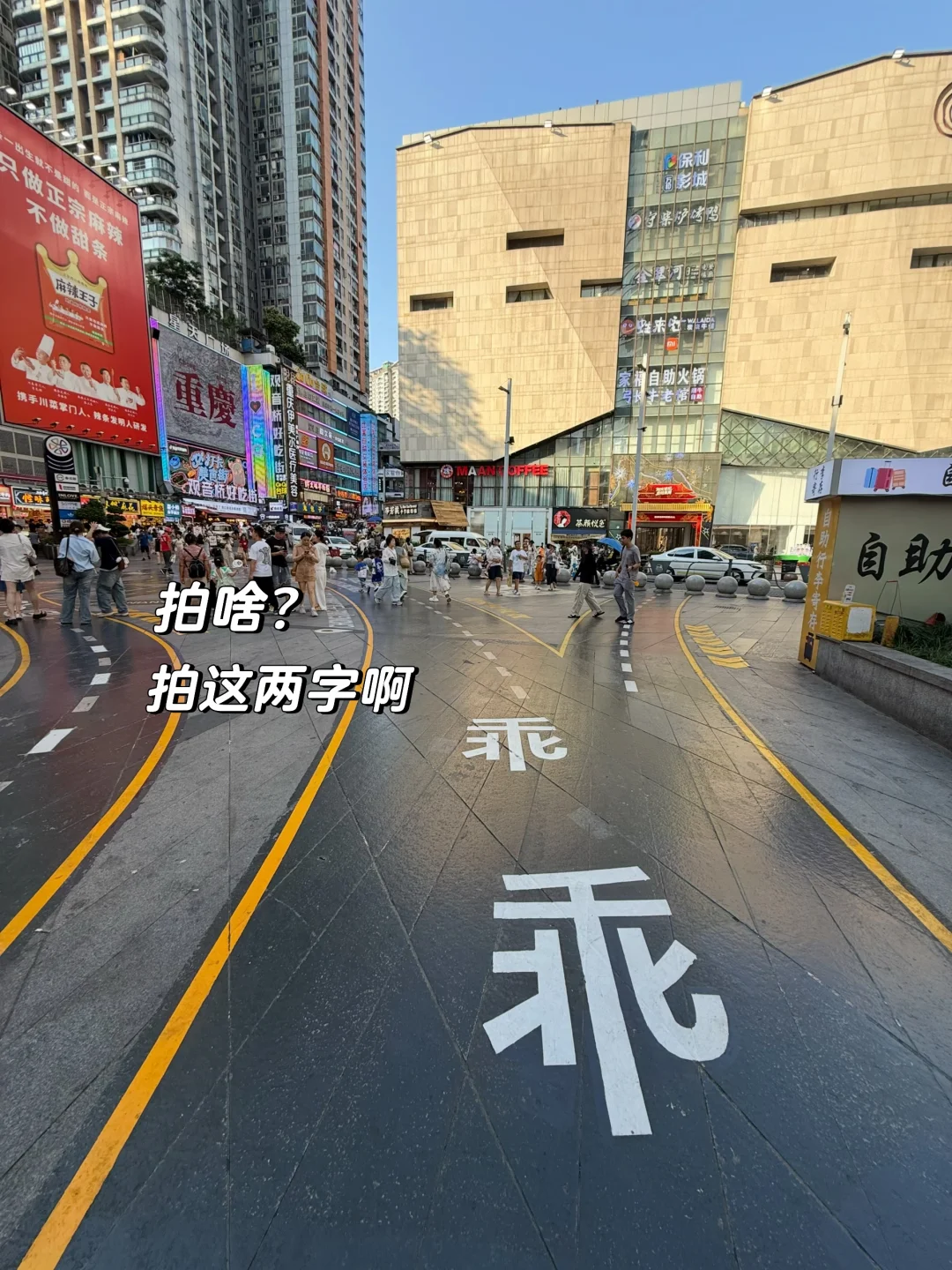 观音桥这里在拍啥啊啊啊啊啊啊？？？？？