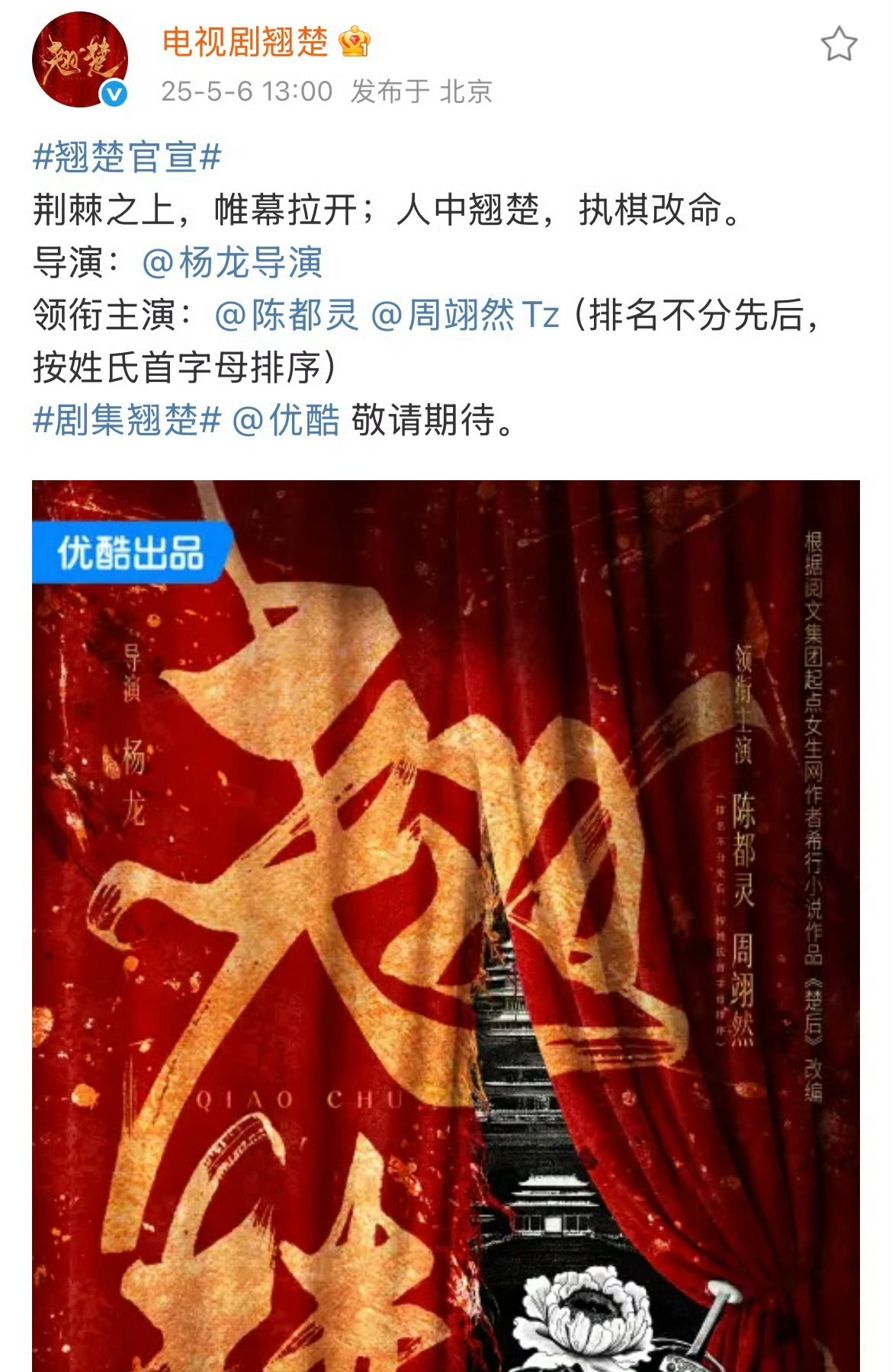 楚后更名为翘楚周翊然居然能和陈都灵平番，男的太好混了吧。 ​​​