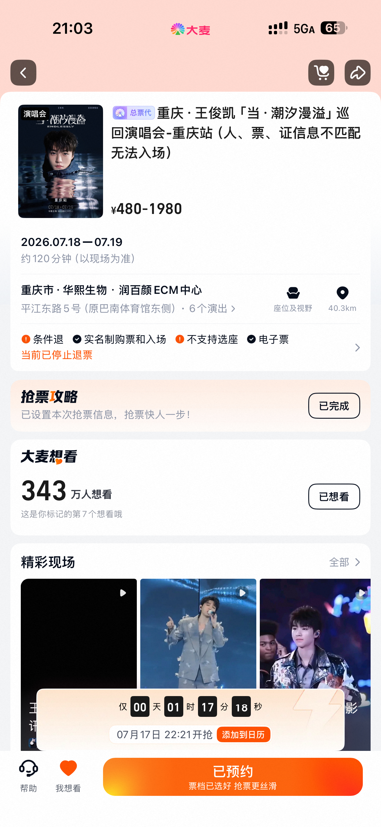 王俊凯  卧槽22:21有三开啊啊啊啊啊啊啊啊你们快找人帮忙！！！！！王俊凯当潮
