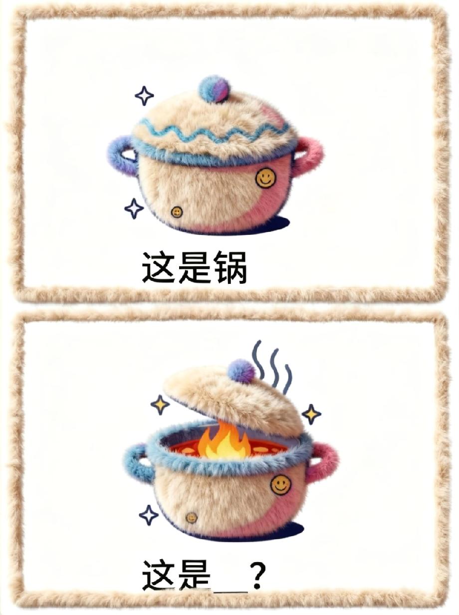 全网都在猜这“毛茸锅”里的东西，99%的人都猜错了！
