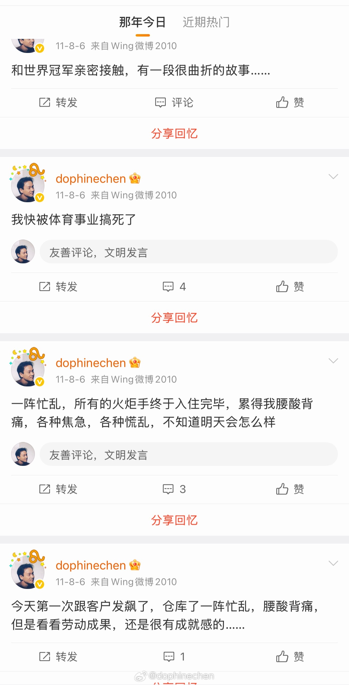 翻到我第一次在深圳做活动的微博，那也是我注册微博的第一年 