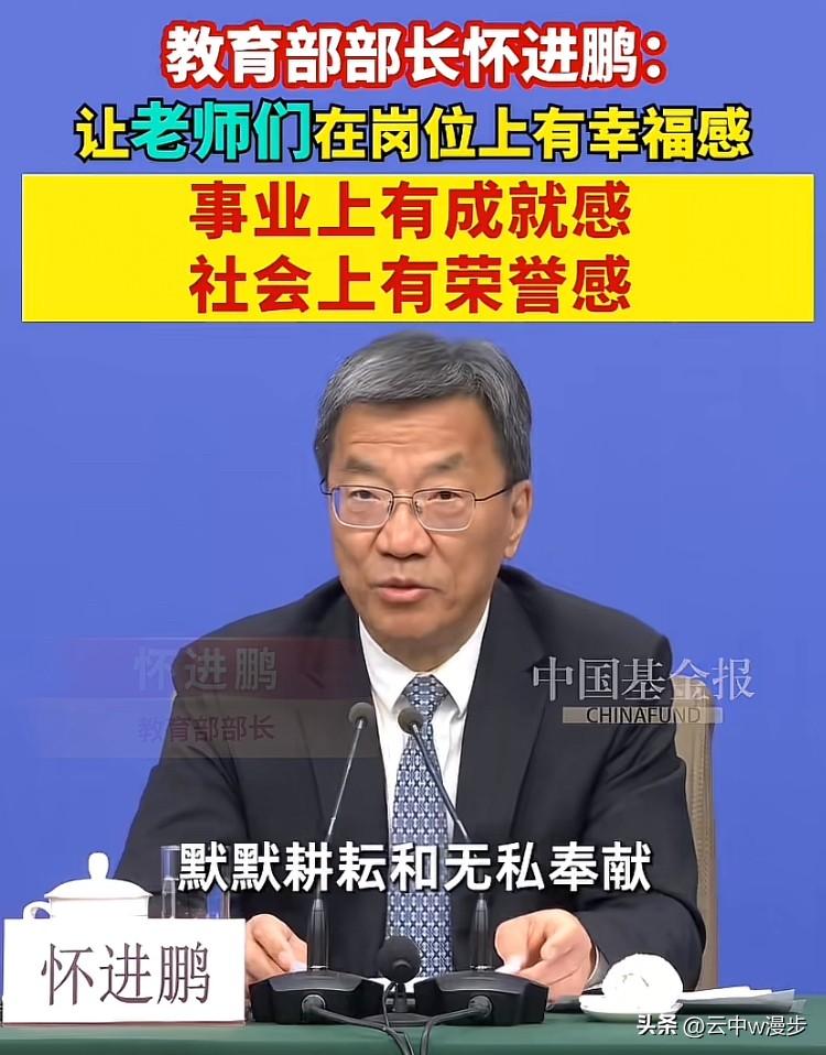 2026年3月7日，十四届全国人大四次会议民生主题记者会上，教育部部长怀进鹏面向