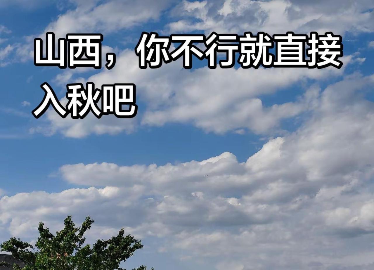和朋友聊天，聊起这两天的天气，她说她晚上睡觉还开电褥子😂😂😂😂天气 山西