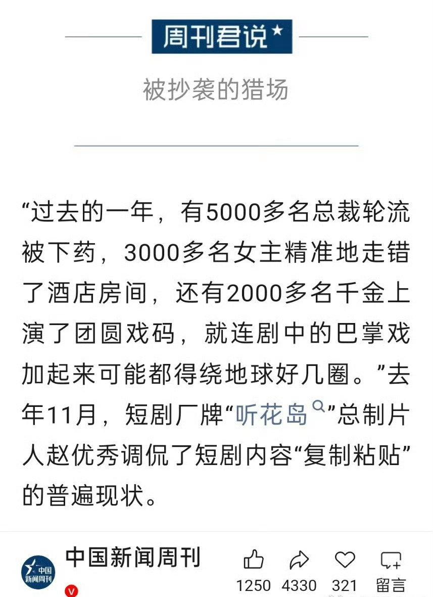 过去一年5000名总裁被轮流下药，3000名女主精准走错房间！短剧内容高度的雷同