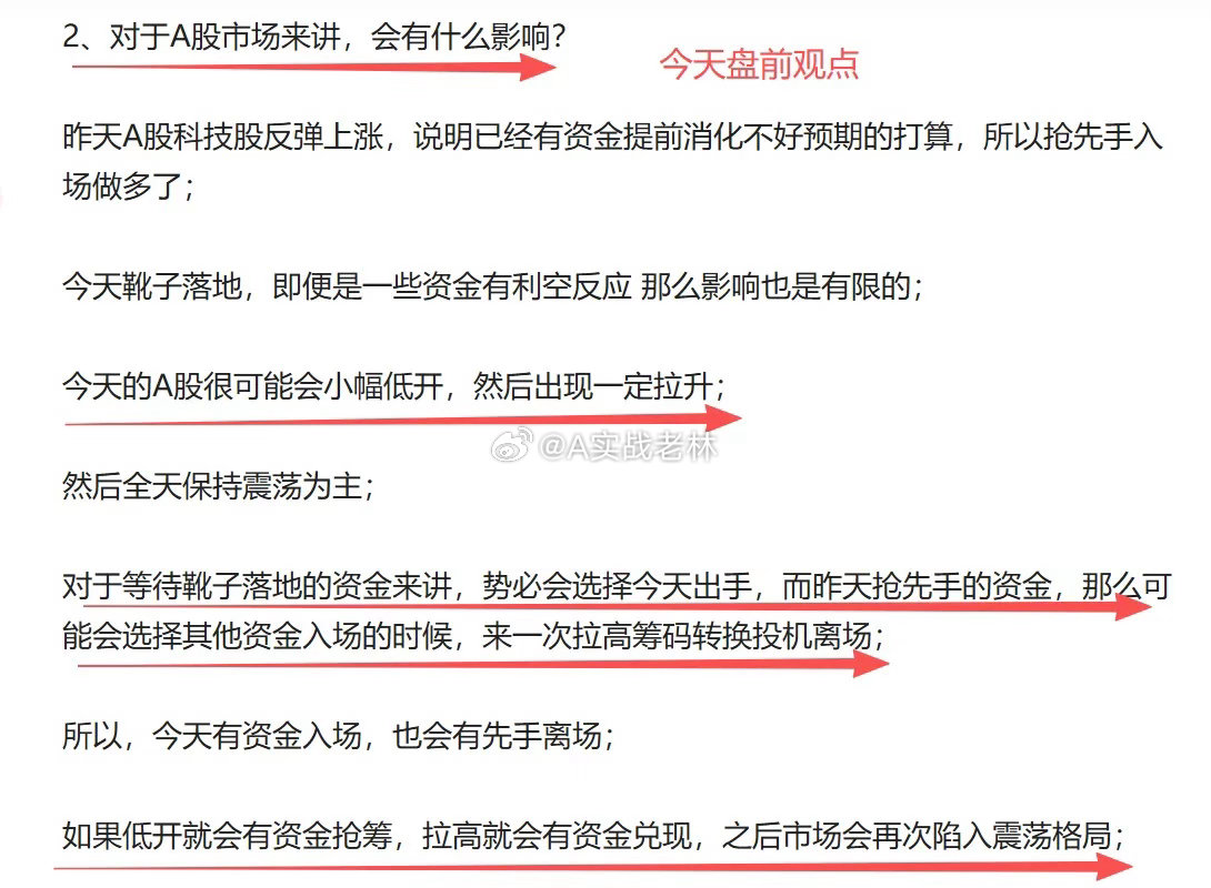 果然还是熟悉的套路，A股今天低开后拉升，然后资金开始逢高兑现，成交额虽然在放大，