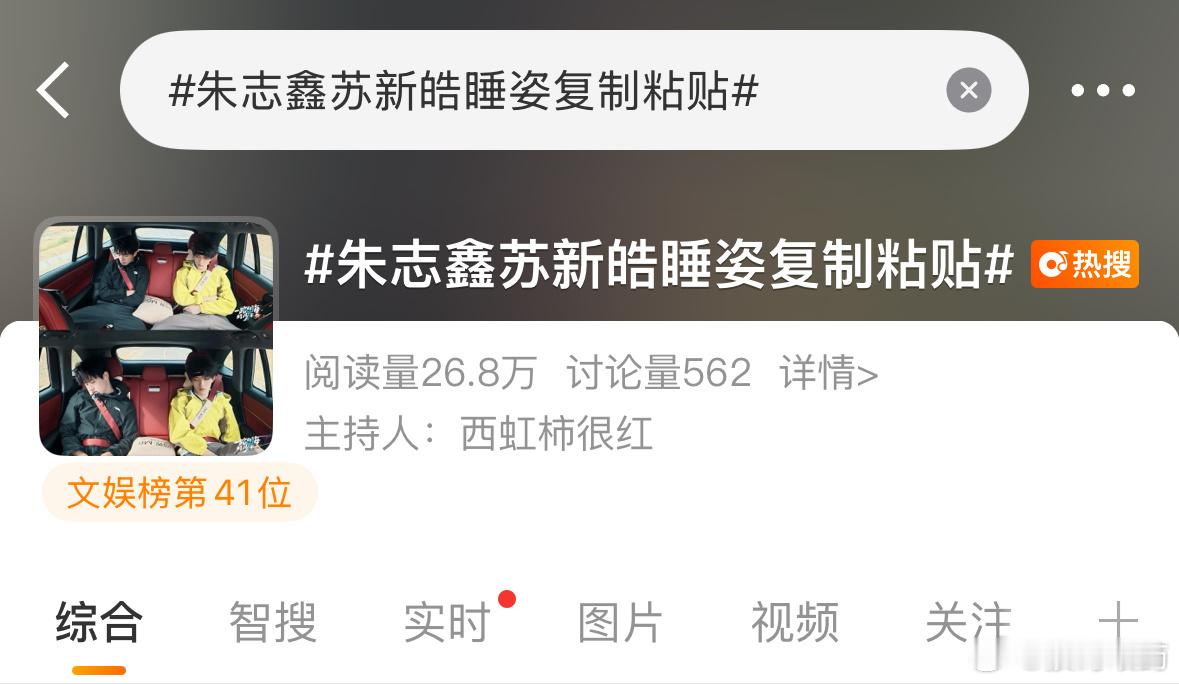 朱苏[超话]朱志鑫苏新皓睡姿复制粘贴上榜了！继续搓搓原创 ​​​