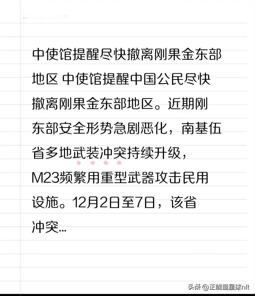 就在刚刚

中国驻刚果（金）使馆突然宣布了。
时间点很明确：12月2日至7日，刚