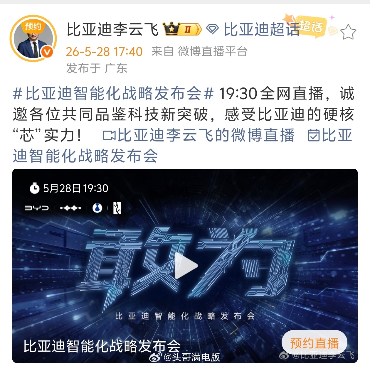 比亚迪智能化战略发布会硬核“芯”实力，比亚迪技术鱼池里又有大鱼要出水了