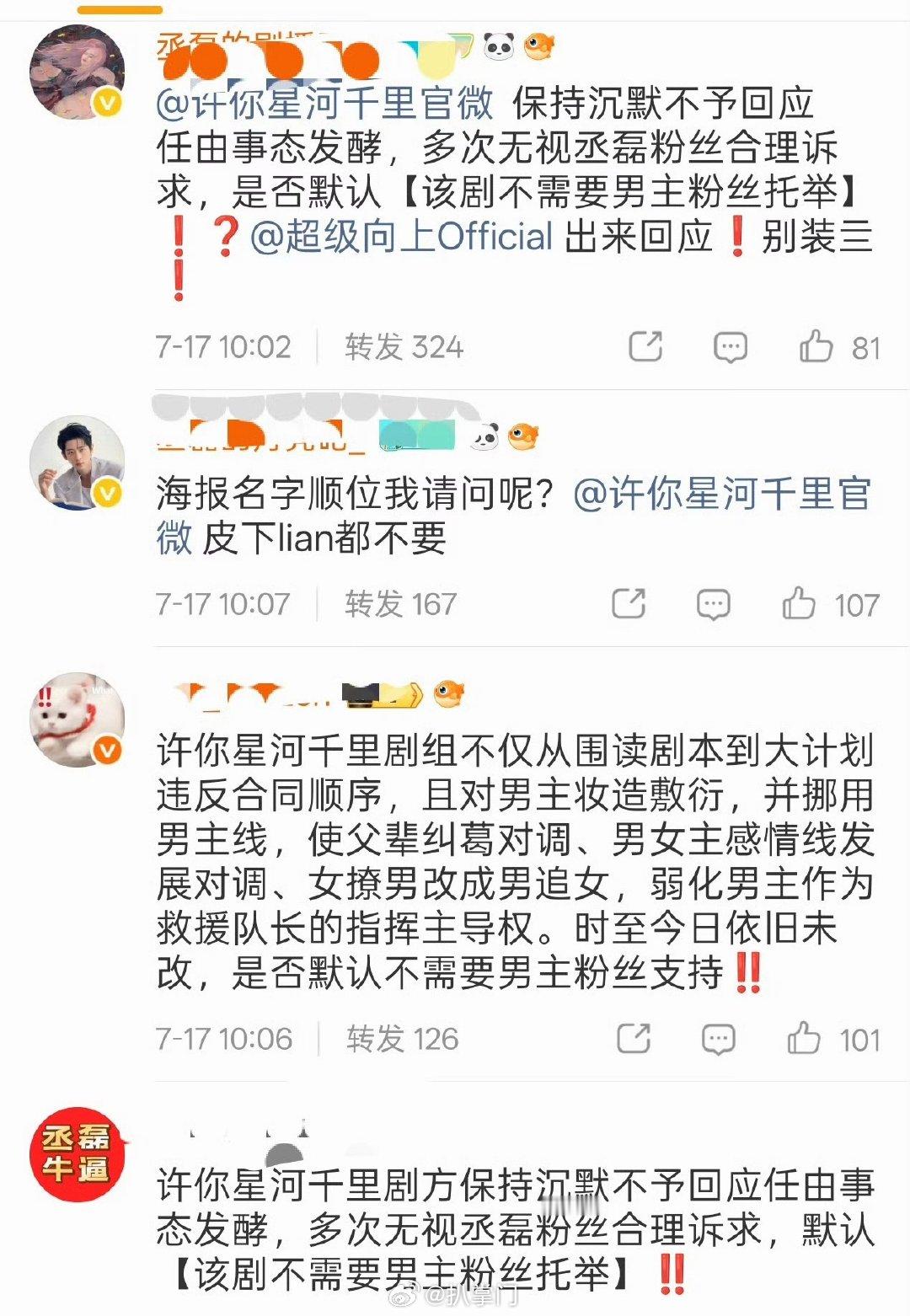 丞磊粉丝许你星河千里维权丞磊粉丝向许你星河千里维权 啊这啊这，这么看来有点心疼丞