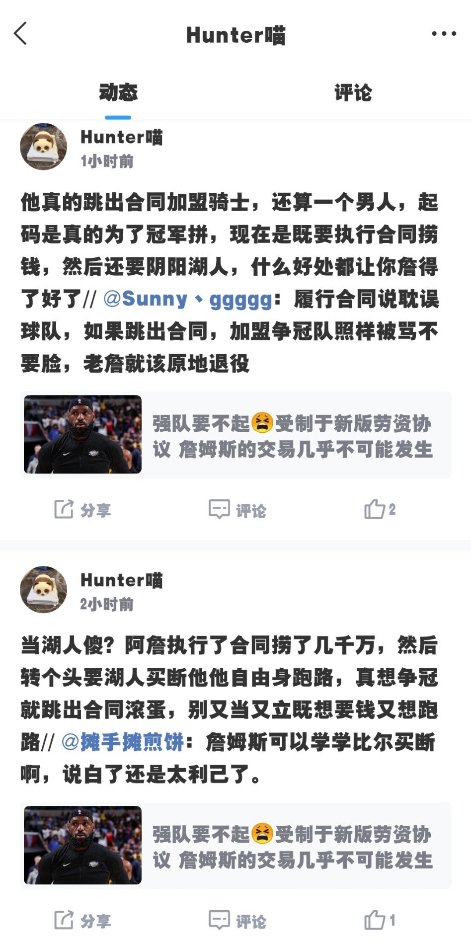 詹姆斯如果真能今年夏天跳出合同滚出湖人，即便底薪加盟骑士，我算他是个男人！[允悲