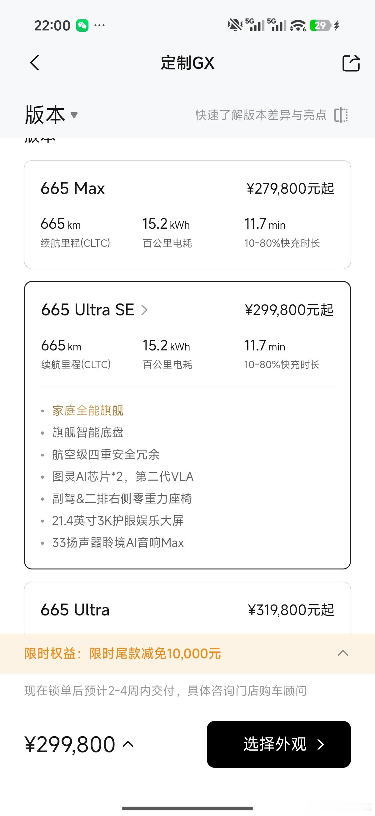 小鹏GX价格出来了 这个价格确实有点猛啊 先给个预售39.98万 拉高预期 正式