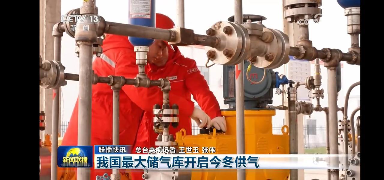 “中国最大储气库启动今冬供气，保障温暖过冬！”🔥💨