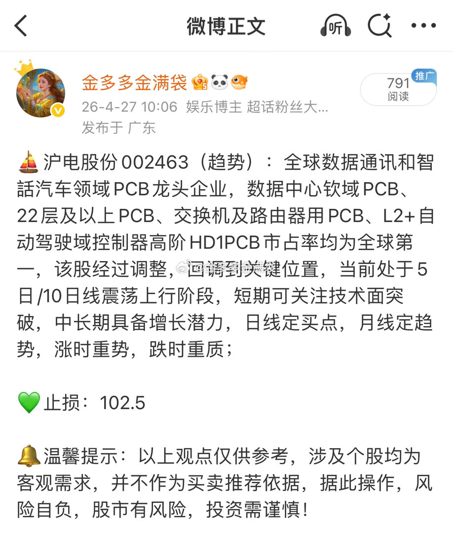 多点耐心总会有收获，沪电股份002463📈给到正反馈 