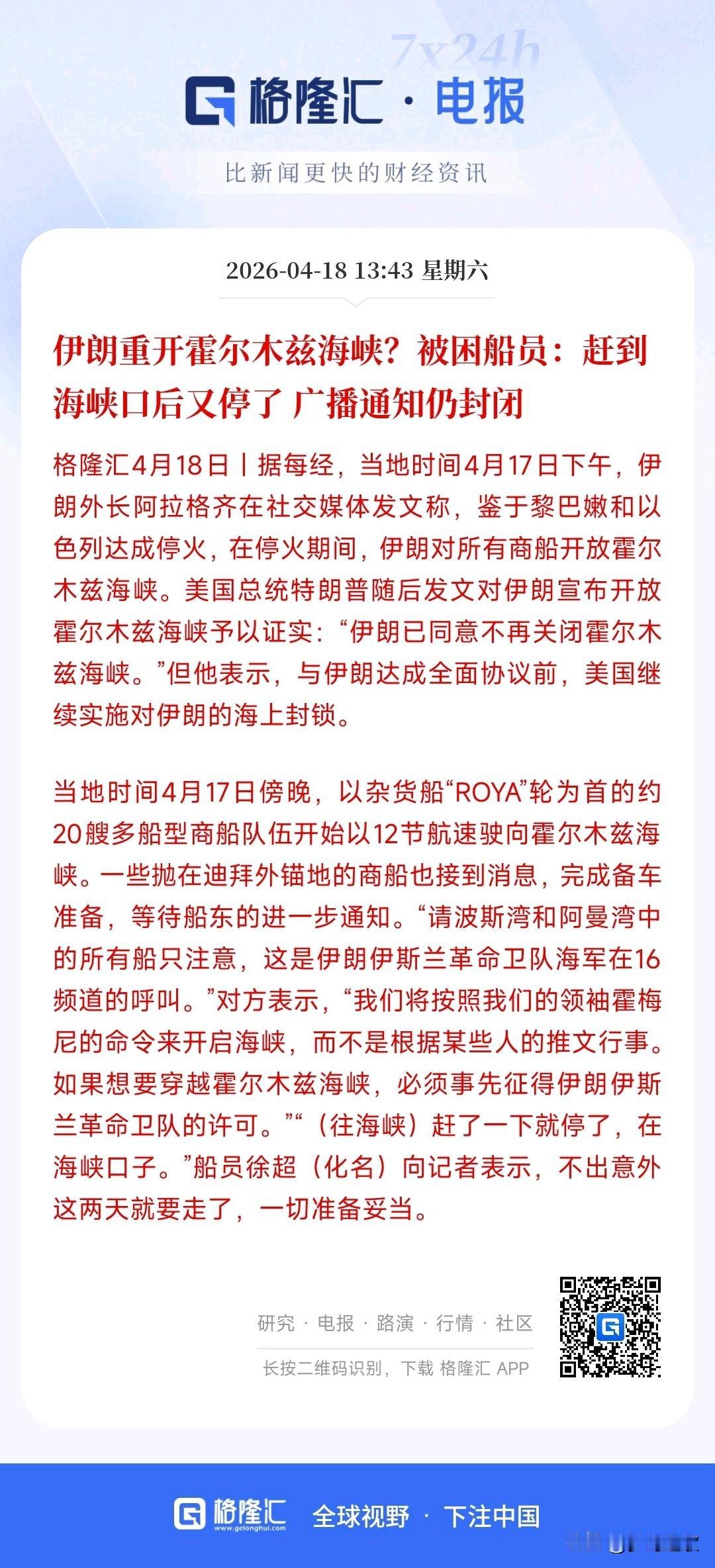 真实的霍尔木兹海峡来了，和特朗普说的完全不一样，美股要栽了
特朗普昨天宣布霍尔木