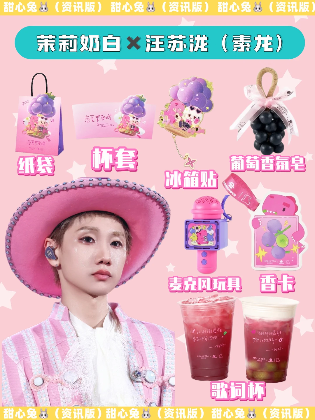 汪苏泷素龙🆕周边来了！！！！！周边攻略！！！