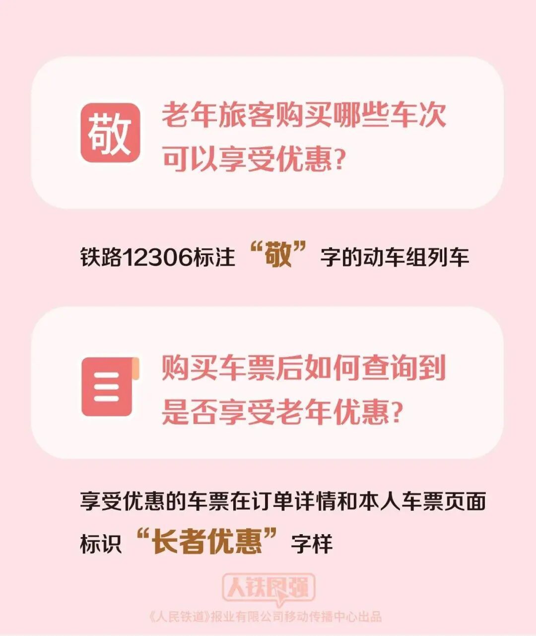 【#12306敬字票开售# 】 央视新闻消息，5月15日起12306购票“上新”