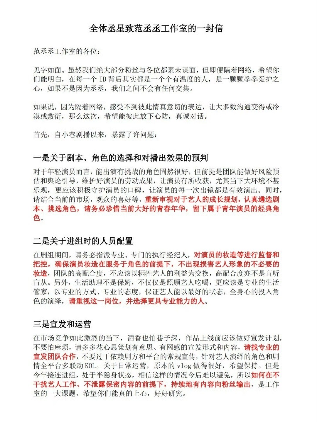 全体丞星致范丞丞工作室的一封信  全体丞星致范丞丞工作室的一封信:  要求工作室
