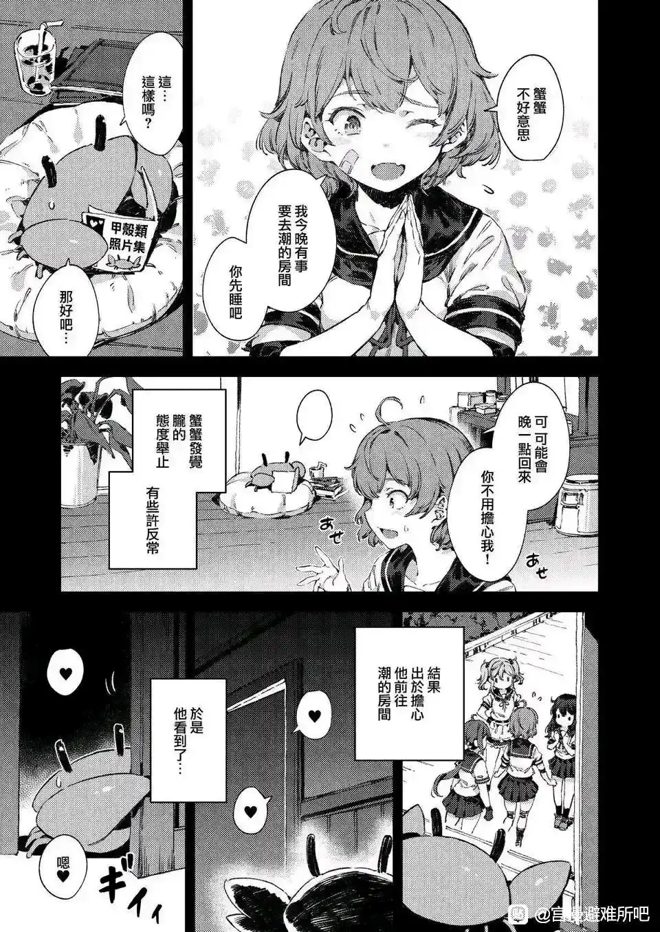 螃蟹：害怕 ​​​