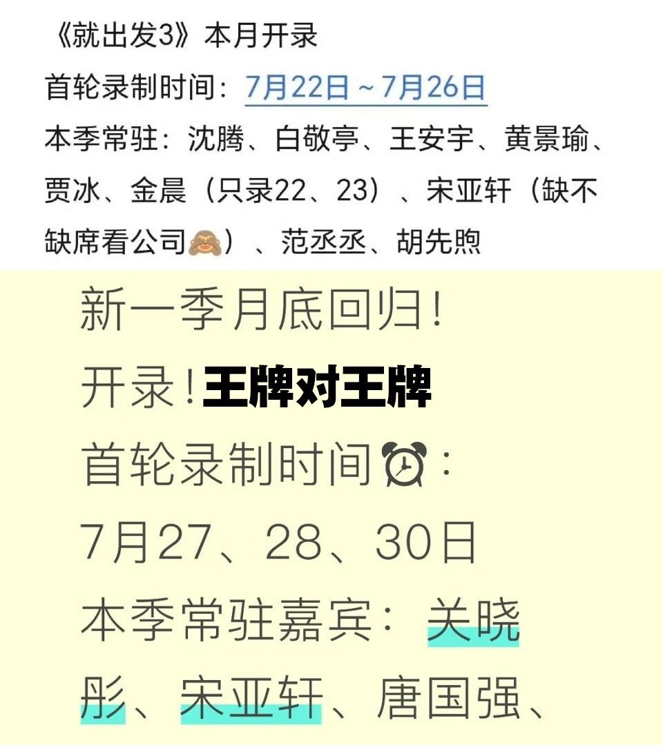 沈腾这是真缺席王牌9录制了 没有沈腾的王牌对王牌，就像火锅没了灵魂锅底。看他在《