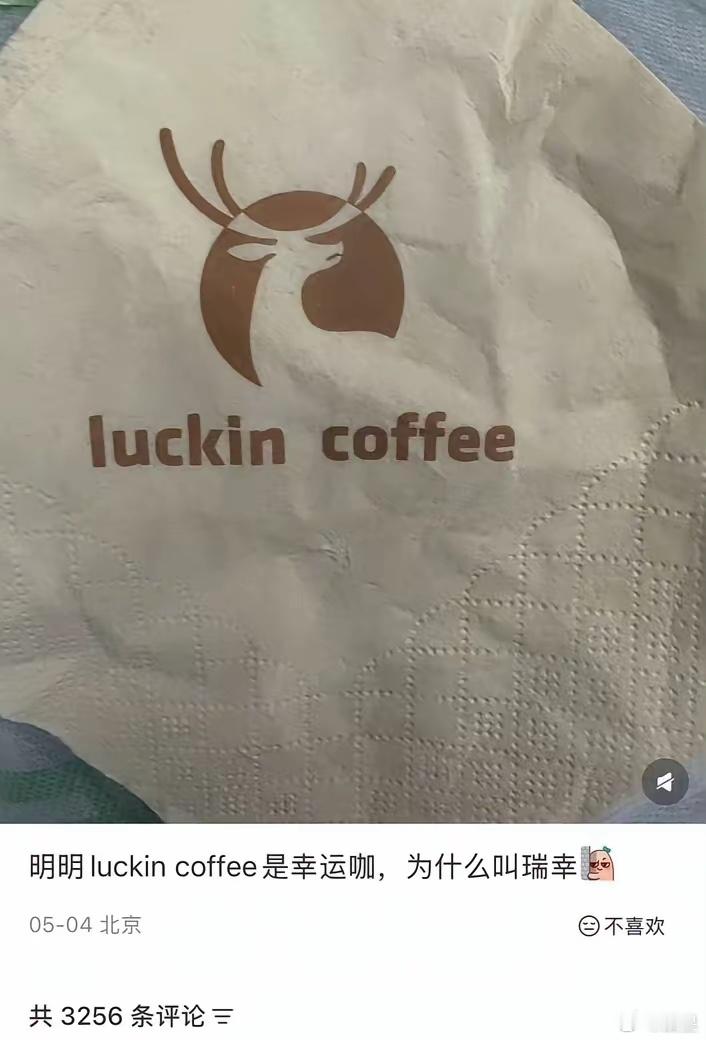明明luckin coffee是幸运咖，为什么叫瑞幸 幸运咖:我提前抢注了 