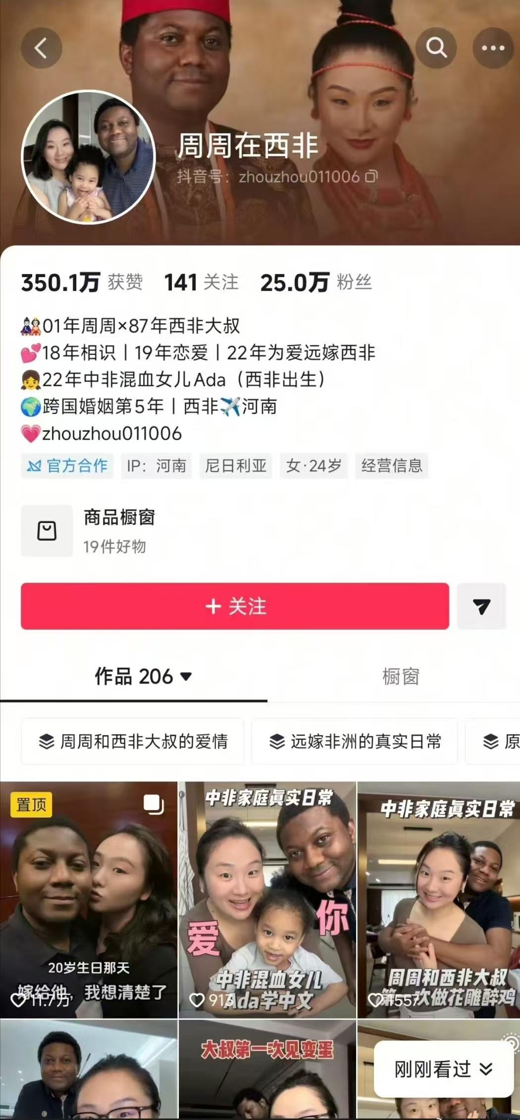 祝她幸福
既然都已经远嫁到非洲，那就好好当你的非洲媳妇儿吧！为什么还要在国内网络