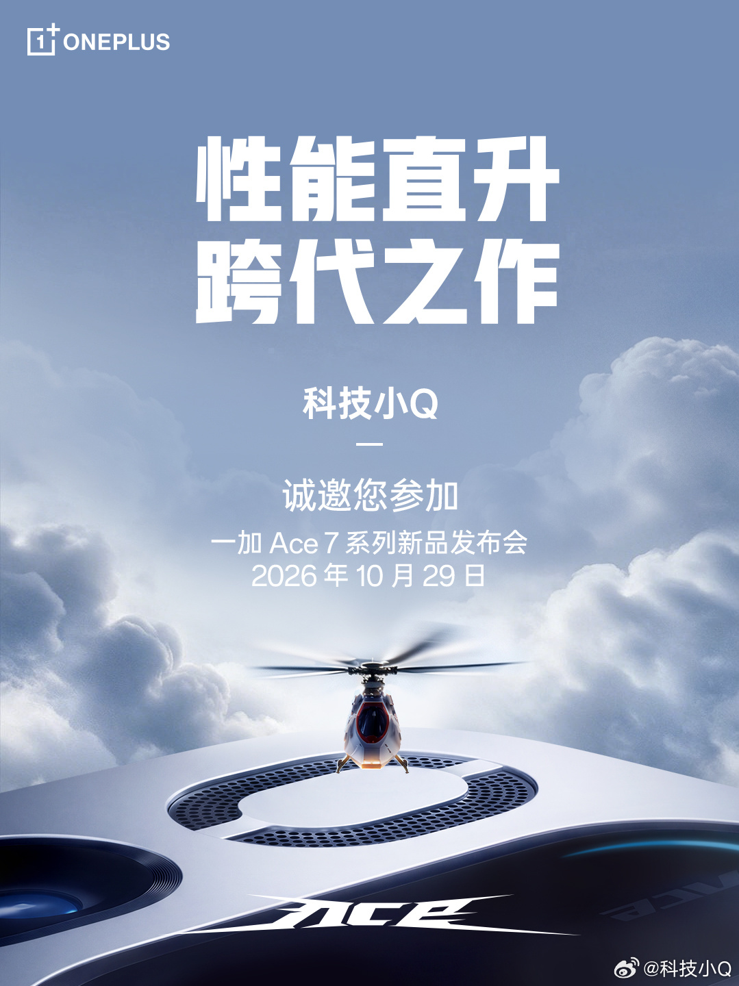 一加游戏横扫全场 一加 Ace 7系列正式官宣！首创双路冰河风冷系统，屏幕影像配
