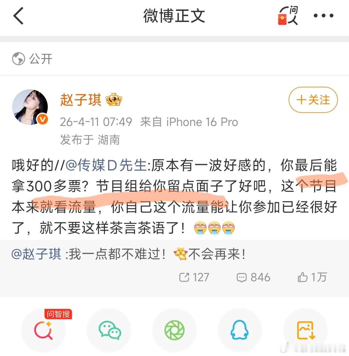 赵子琪淘汰后节目组不让取包芒果内部工作人员说赵子琪能拿300多票是节目组在给她留