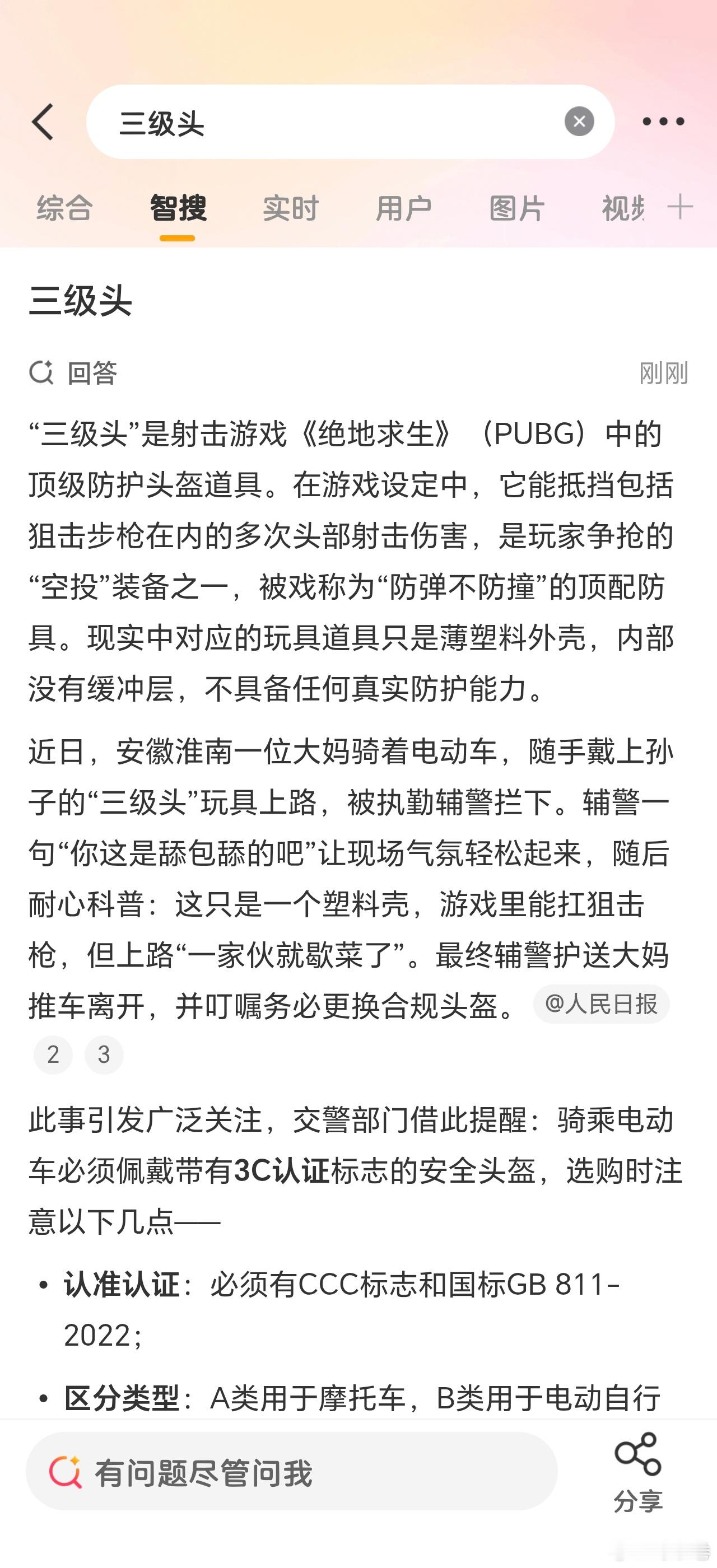 大妈戴孙子的三级头骑车被拦 什么是“三级头”？ 