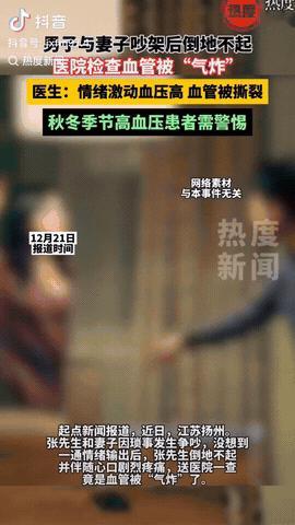 近日，江苏扬州，一对夫妻因日常琐事吵架，没想到丈夫在情绪彻底失控时，他突然就倒地