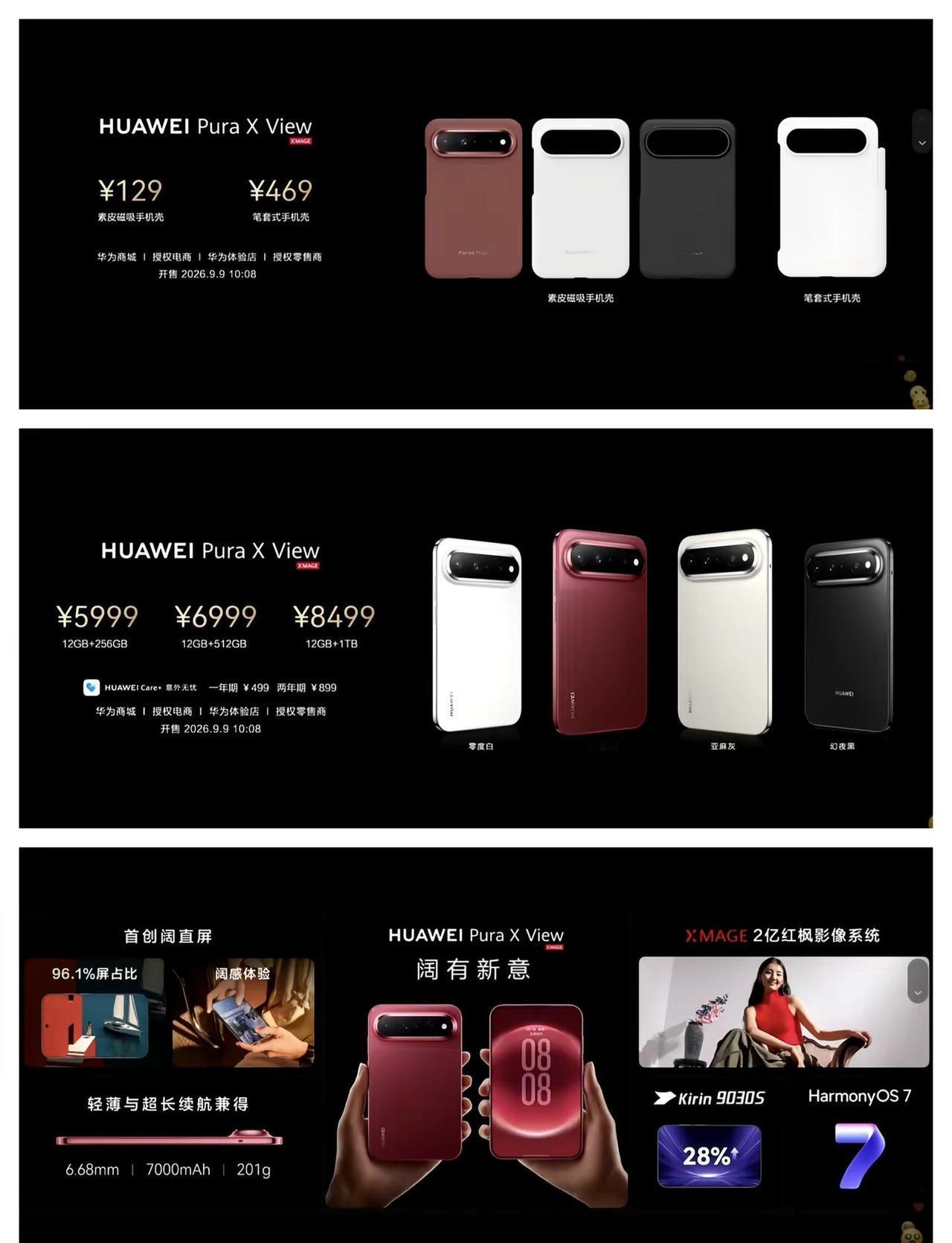 华为Pura X View价格公布，5999元起。果然和很多网友猜测的一样，华为